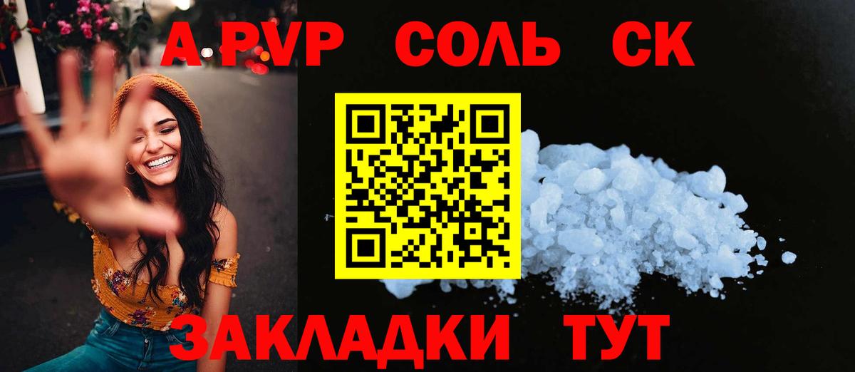 Alpha PVP крисы CK Сорочинск