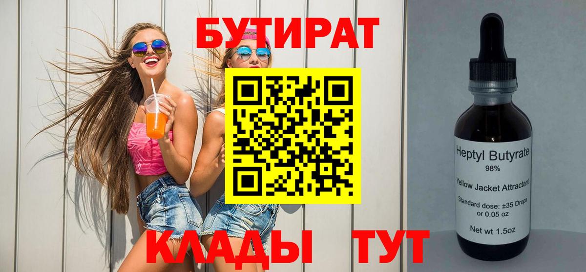 Сорочинск  Бутират GHB  БУТИРАТ  Вход с VPN 