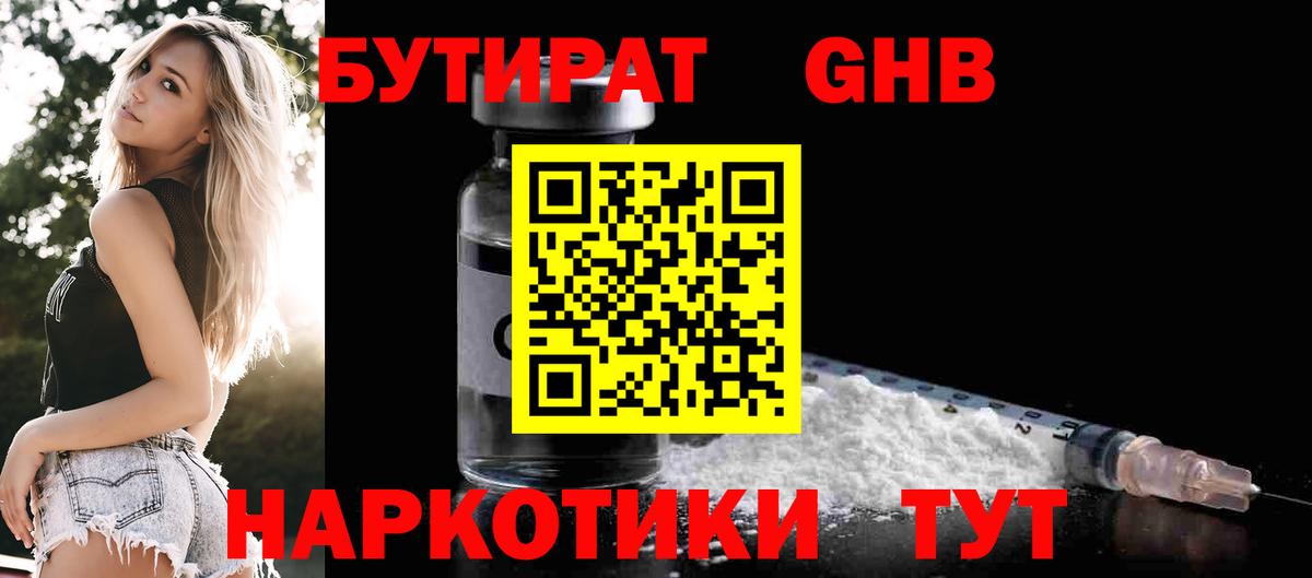 Бутират BDO Сорочинск