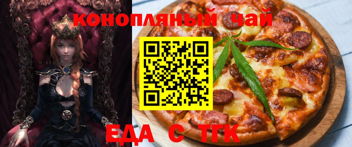 Еда ТГК марихуана Сорочинск