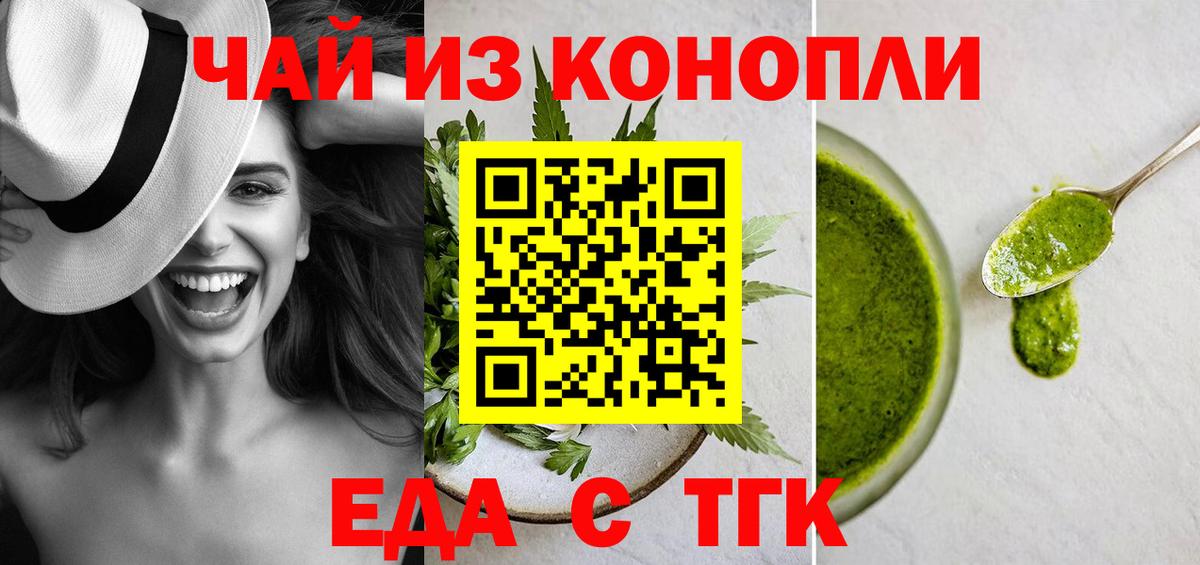 Сорочинск  Еда ТГК конопля  Вход с VPN 