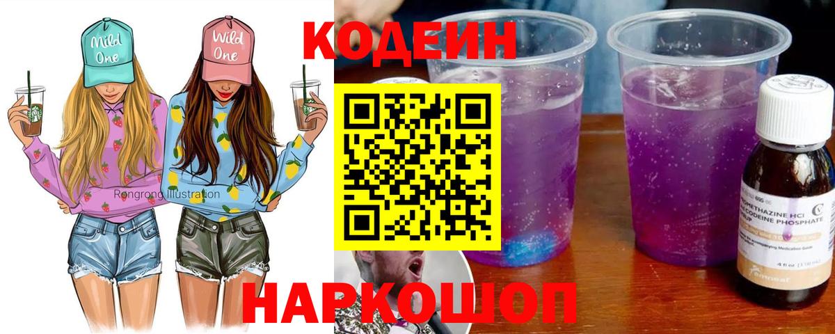 Кодеиновый сироп Lean Purple Drank Сорочинск
