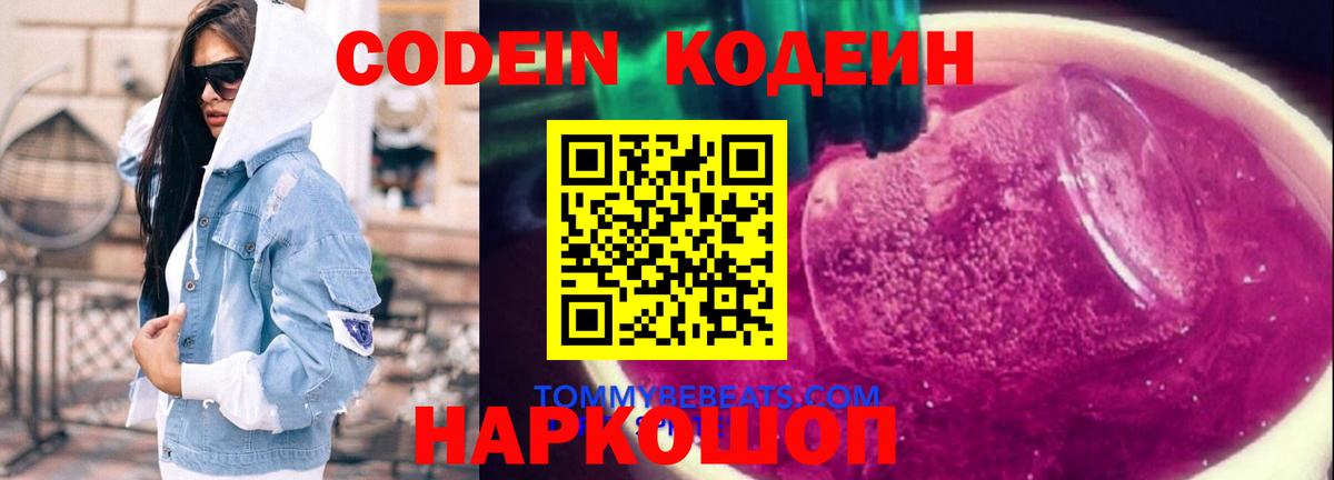 Codein Purple Drank  Вход с VPN  купить наркотик  Сорочинск  Кодеиновый сироп Lean Purple Drank 