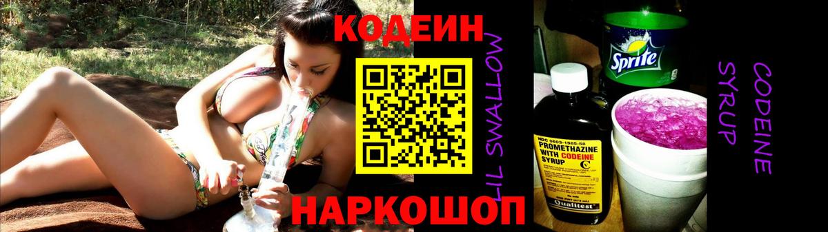 Кодеин напиток Lean (лин)  Кодеин Purple Drank  Сорочинск 