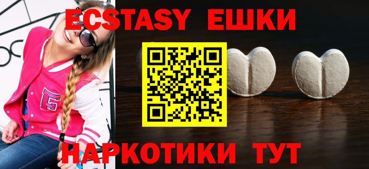 Экстази  Ecstasy 250 мг  Ecstasy ешки  Вход с VPN  Сорочинск 