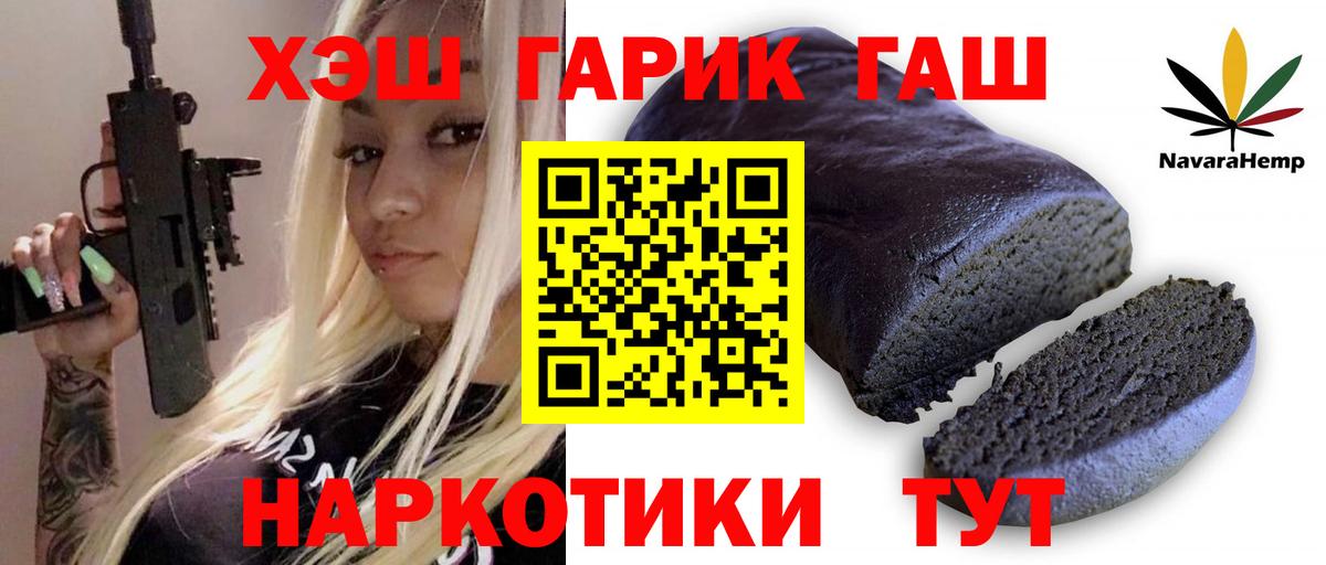 ГАШ гашик Сорочинск