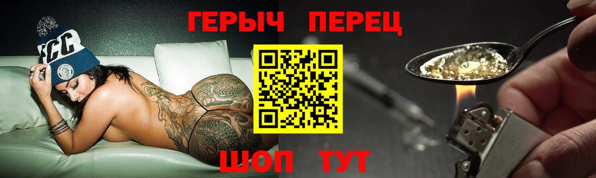 ГЕРОИН хмурый Сорочинск